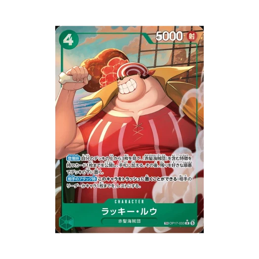 원피스 TCG 럭키 루 R-TR OP17-033 부스터 팩 세계 최강의 전사 (일어판)