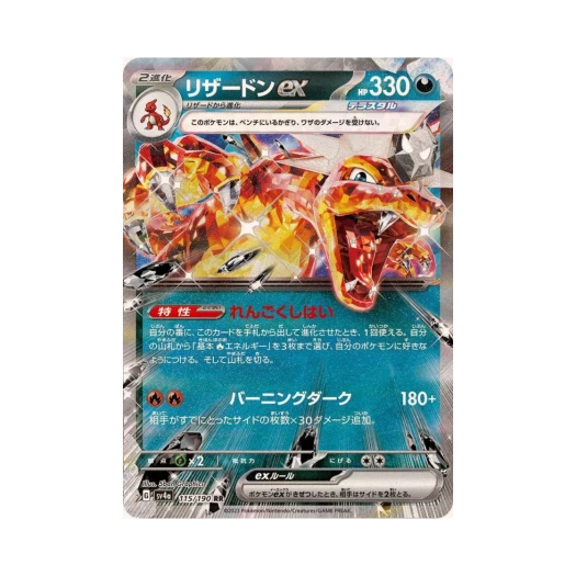 포켓몬 TCG 리자몽 ex RR 샤이니 트레져 ex (일어판) 카드 이미지