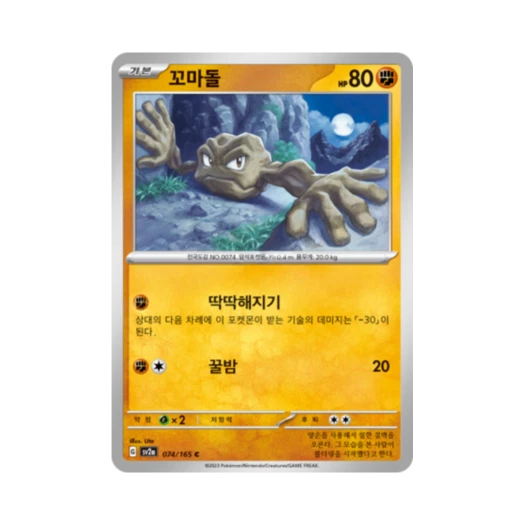 포켓몬 TCG 꼬마돌 C 포켓몬 카드 151 (한글판) 카드 이미지
