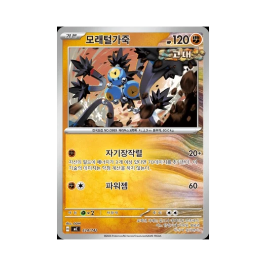 포켓몬 TCG 모래털가죽 MEGA 스타트 덱 100 배틀컬렉션 (한글판)
