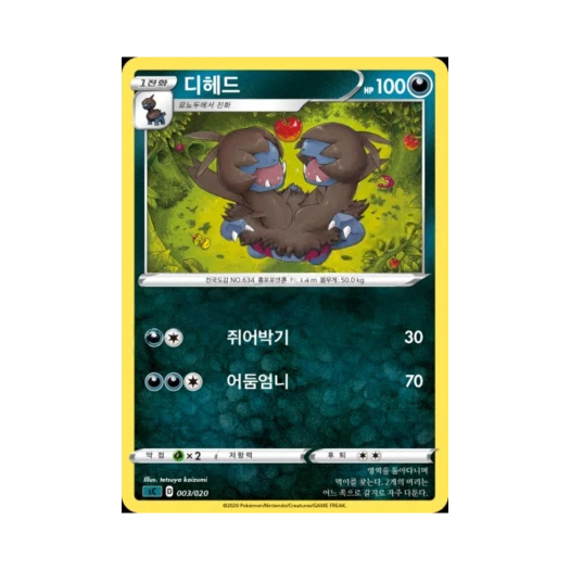 포켓몬 TCG 디헤드 소드&실드 스타터 세트 VMAX 오롱털 (한글판)