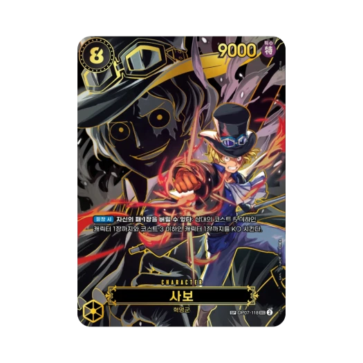 원피스 TCG 사보 SEC-SPC OP07-118 부스터 팩 계승되는 의지 (한글판) 상품 이미지