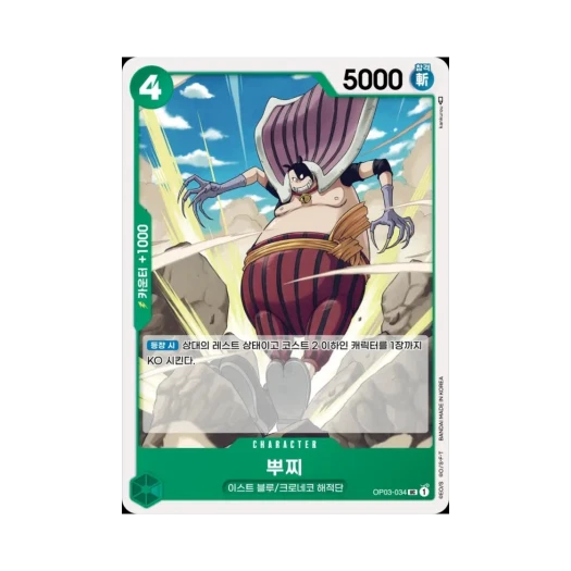 원피스 TCG 뿌찌 UC OP03-034 부스터 팩 강대한 적 (한글판) 카드 이미지