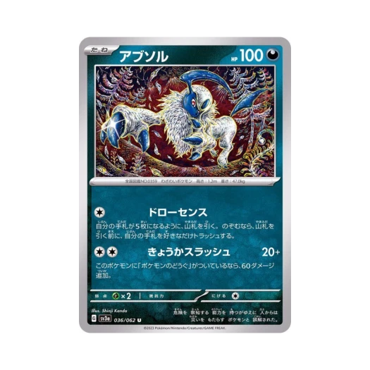 포켓몬 TCG 앱솔 U 레이징서프 (일어판)