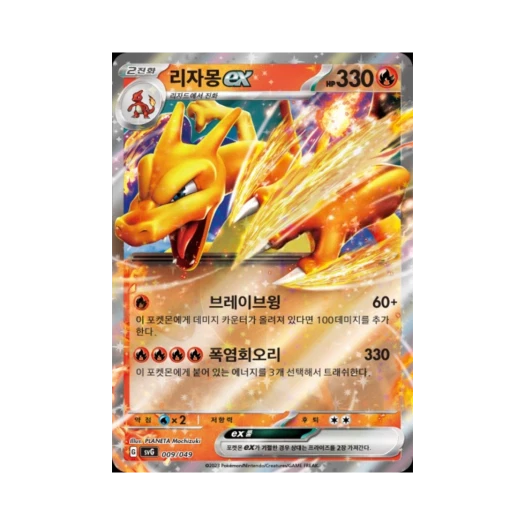 Pokemon TCG Charizard ex Scarlet & Violet Venusaur, Charizard & Blastoise Special Deck Set ex (Korean Ver.)