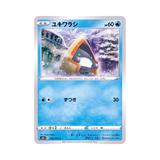 포켓몬 TCG 눈꼬마 C 백은의 랜스 (일어판)