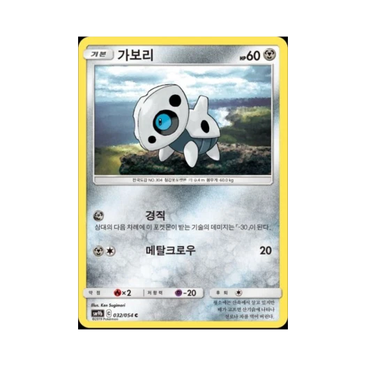 포켓몬 TCG 가보리 C 풀메탈월 (한글판)