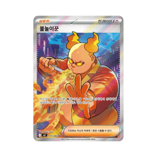 포켓몬 TCG 불놀이꾼 SR 메가 확장팩 인페르노 X (한글판)