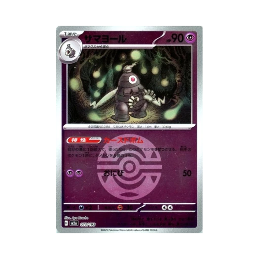 포켓몬 TCG 미라몽 볼 미러 메가 드림 ex (일어판)