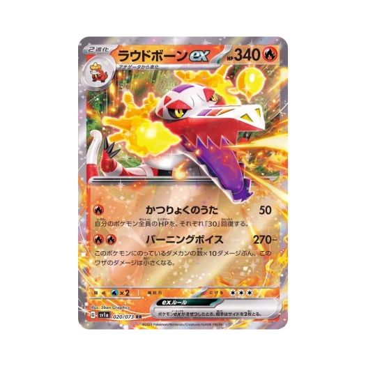 Pokemon TCG Skeledirge ex RR Triplet Beat (Japanese Ver.)