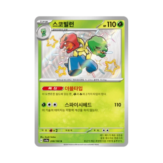 Pokemon TCG Scovillain S Shiny Treasure ex (Korean Ver.)
