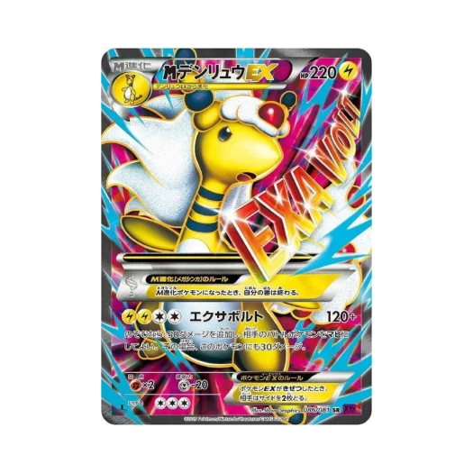 포켓몬 TCG M 전룡 ex SR 밴디드링 퍼스트 에디션 (일어판)