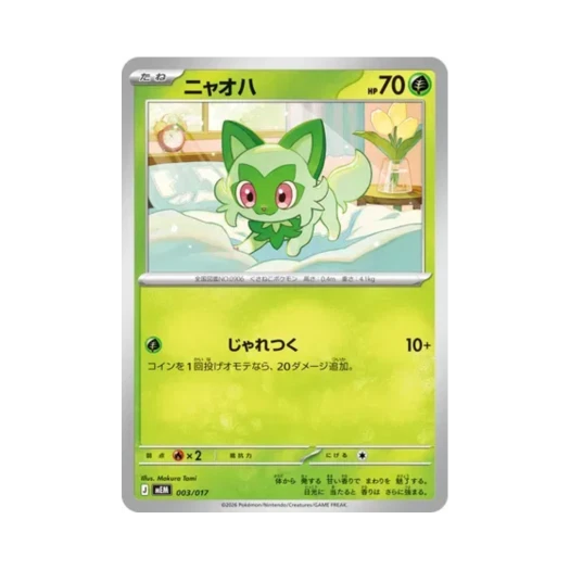 포켓몬 TCG 나오하 나오하 & 마스카나 ex 스타터 세트 ex (일어판)