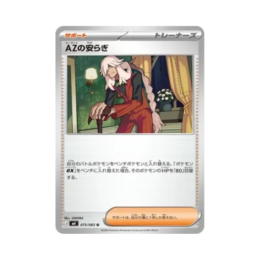 Pokemon TCG AZ's Tranquility U Ninja Spinner (Japanese Ver.)