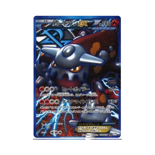 Pokemon TCG Heatran ex SR Spiral Force 1st Edition (Japanese Ver.)