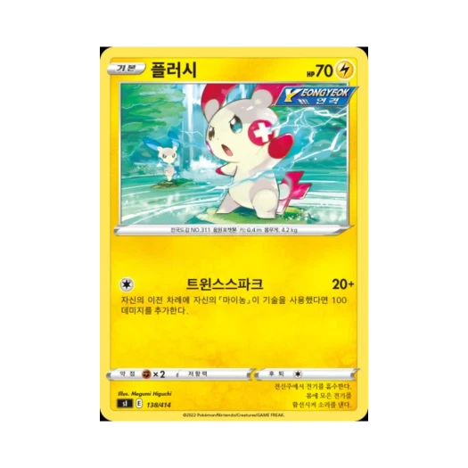 포켓몬 TCG 플러시 소드&실드 스타트 덱 100 (한글판)
