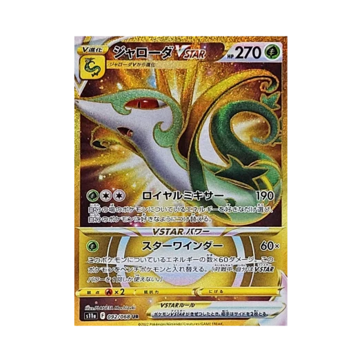포켓몬 TCG 샤로다 VSTAR UR 백열의아르카나 (일어판) 상품 이미지