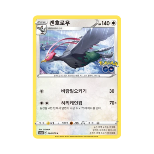 포켓몬 TCG 켄호로우 U 포켓몬 고 (한글판)