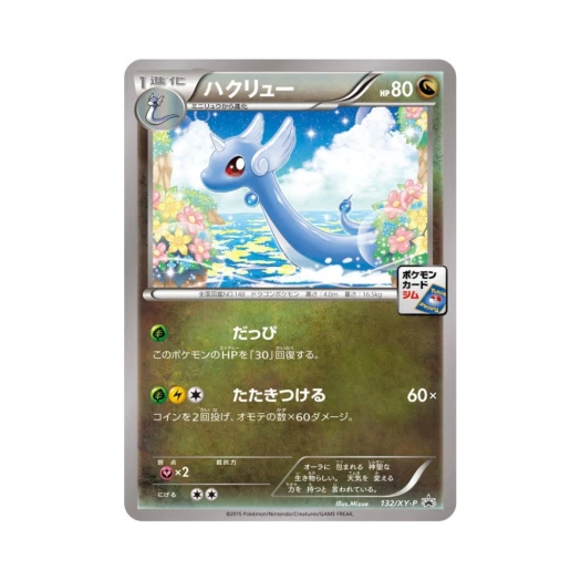 포켓몬 TCG 신뇽 P XY 프로모 카드 (일어판)