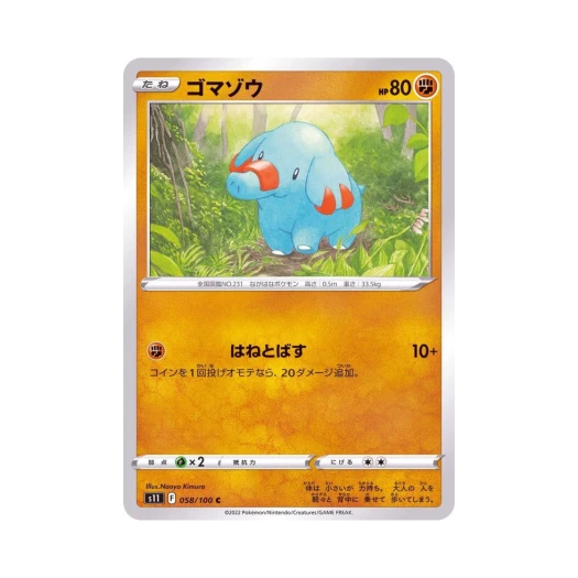 포켓몬 TCG 코코리 C 로스트어비스 (일어판)