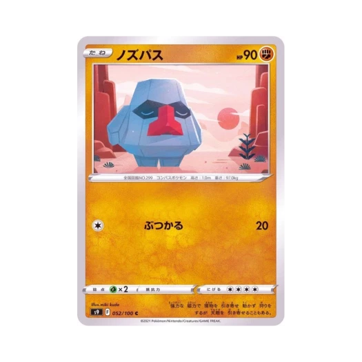 포켓몬 TCG 코코파스 C 스타버스 (일어판)