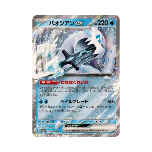 Pokemon TCG Chien-Pao ex RR Shiny Treasure ex (Japanese Ver.)