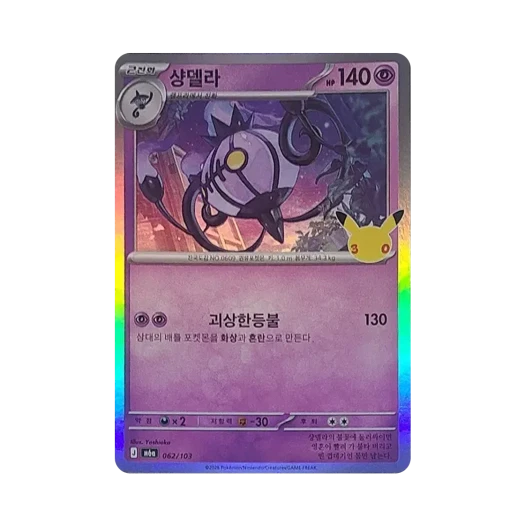 포켓몬 TCG 샹델라 C 30주년 기념 (한글판)