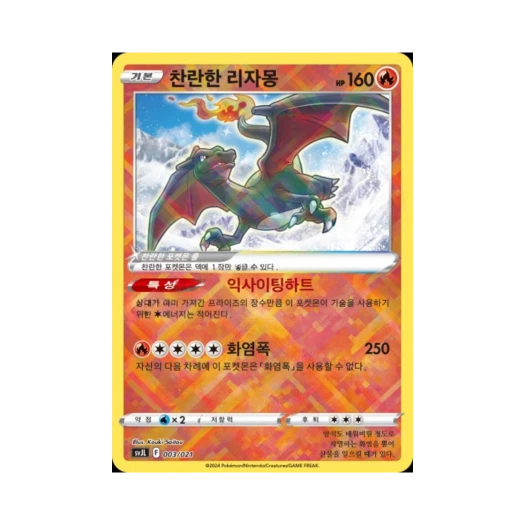 Pokemon TCG Radiant Charizard Scarlet & Violet Terastal Charizard ex Battle Master Deck (Korean Ver.)