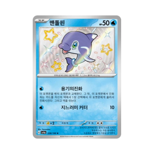 Pokemon TCG Finizen S Shiny Treasure ex (Korean Ver.)
