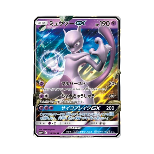 포켓몬 TCG 뮤츠 GX RR GX 배틀부스트 (일어판)