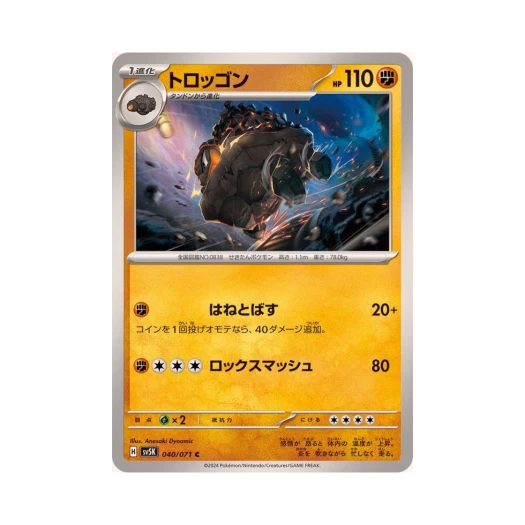 포켓몬 TCG 탄차곤 C 와일드 포스 (일어판) 카드 이미지