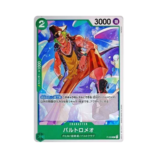 원피스 TCG 바르톨로메오 P P-029 프리미엄 부스터 원피스 카드 더 베스트 (일어판) 카드 이미지