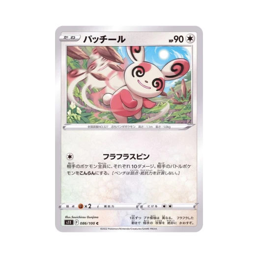 포켓몬 TCG 얼루기 C 로스트어비스 (일어판)