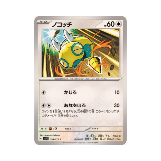포켓몬 TCG 노고치 C 와일드 포스 (일어판) 카드 이미지