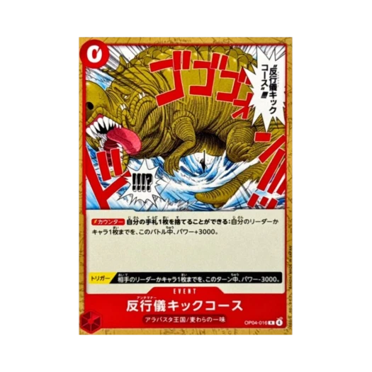 원피스 TCG 안티 매너 킥 코스 R OP04-016 스타트 덱 레드 몽키 D. 루피 (일어판)