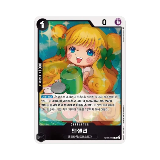 One Piece TCG Mansherry R OP05-088 Booster Pack Awakening of the New Era (Korean Ver.)