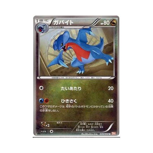 포켓몬 TCG 한바이트 U 드래곤 블레이드 퍼스트 에디션 (일어판)