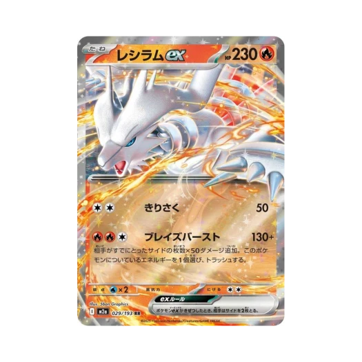 포켓몬 TCG 레시라무 ex RR 메가 드림 ex (일어판)