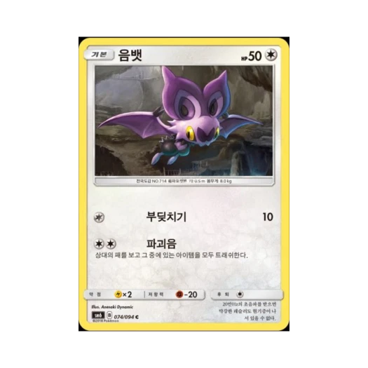 포켓몬 TCG 음뱃 C 금단의 빛 (한글판)