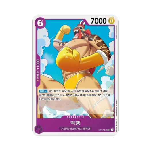 One Piece TCG Big Bun UC OP07-070 Booster Pack 500 Years in the Future (Korean Ver.)