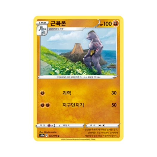 포켓몬 TCG 근육몬 U 다크판타스마 (한글판)