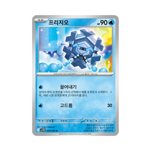 Pokemon TCG Cryogonal U Black Bolt (Korean Ver.)