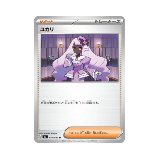 포켓몬 TCG 유카리 U 확장 팩 무니키스 제로 (일어판)