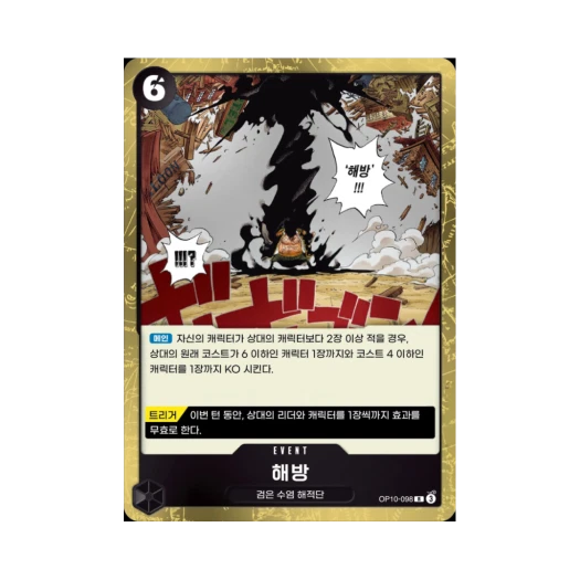 One Piece TCG Liberation R OP10-098 Booster Pack Royal Blood (Korean Ver.)