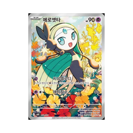 포켓몬 TCG 메로엣타 메가 디안시 ex 스타터 세트 메가 (한글판)