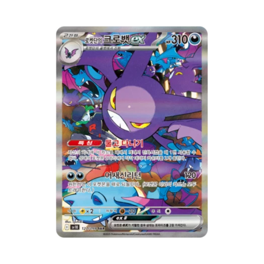 Pokemon TCG Team Rocket's Crobat ex SAR Glory of Team Rocket (Korean Ver.)