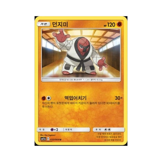 포켓몬 TCG 던지미 U 리믹스바우트 (한글판)