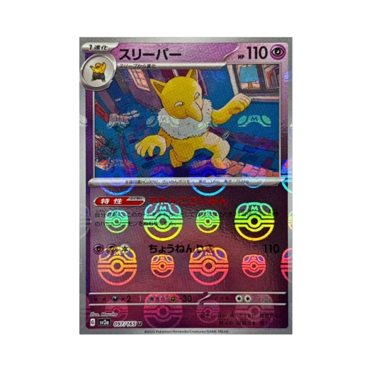 Pokemon TCG Hypno U Masterball Mirror Pokemon Card 151 (Japanese Ver.)