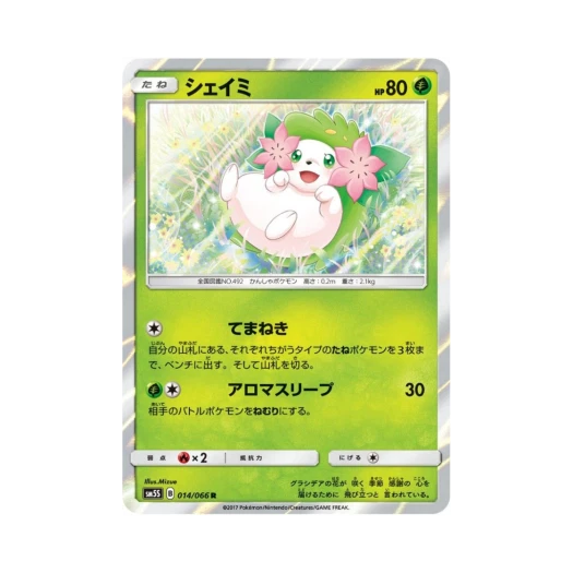 포켓몬 TCG 쉐이미 R 울트라썬 (일어판)