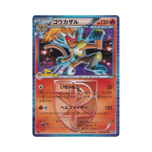 Pokemon TCG Infernape R Plasma Gale 1st Edition (Japanese Ver.)